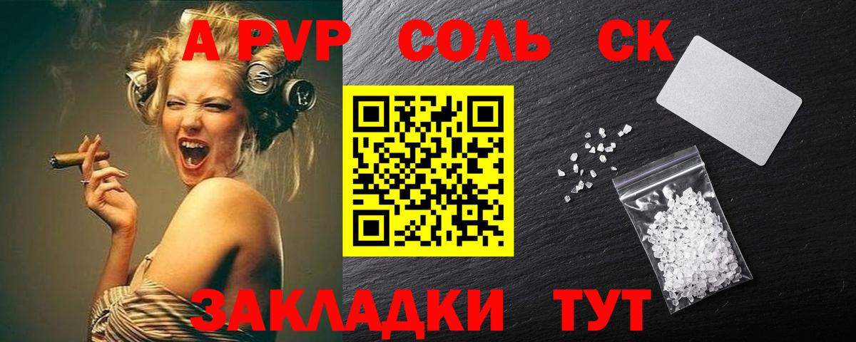 Рассказово  Альфа ПВП Crystall  А ПВП  Вход с VPN  APVP СК  A PVP Соль 