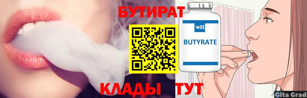 Бутират оксибутират Рассказово