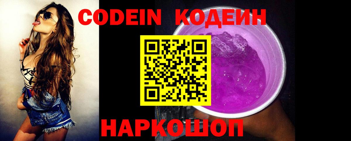 Кодеиновый сироп Lean Purple Drank Рассказово