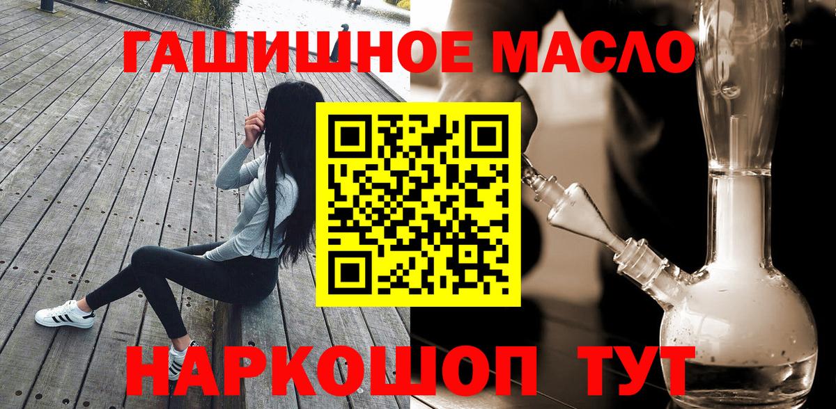 ТГК гашишное масло Рассказово